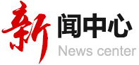 新聞動態(tài)